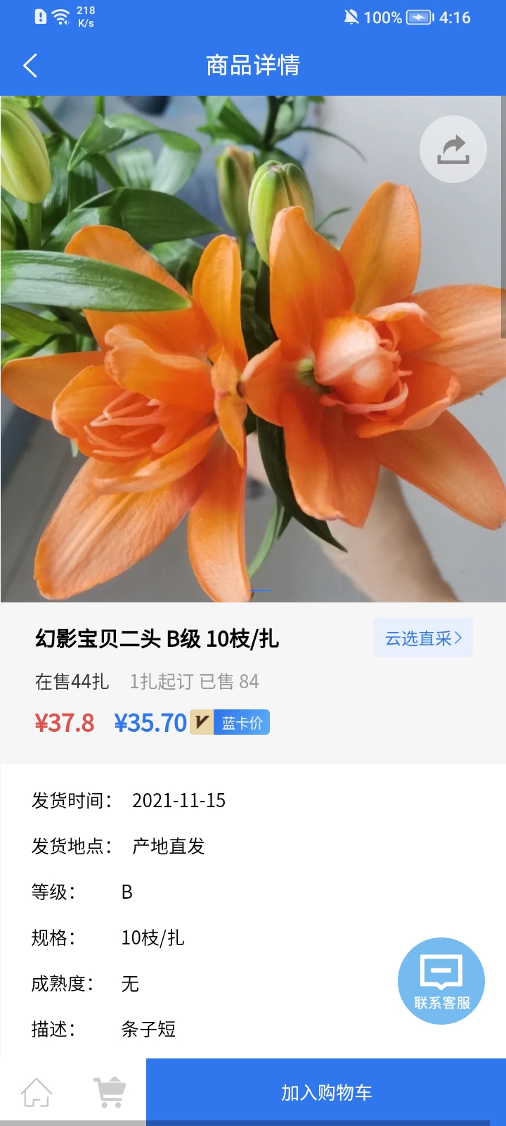 花加云选软件截图1