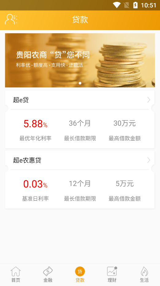 超超Bank(芝米钱包/贵州农商银行)软件截图2