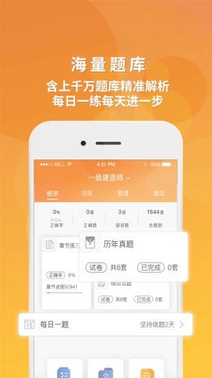 筑成教育Pro专业版软件截图2