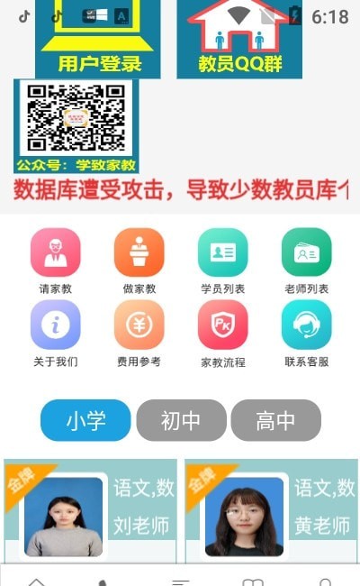 昆明学致家教网软件截图2