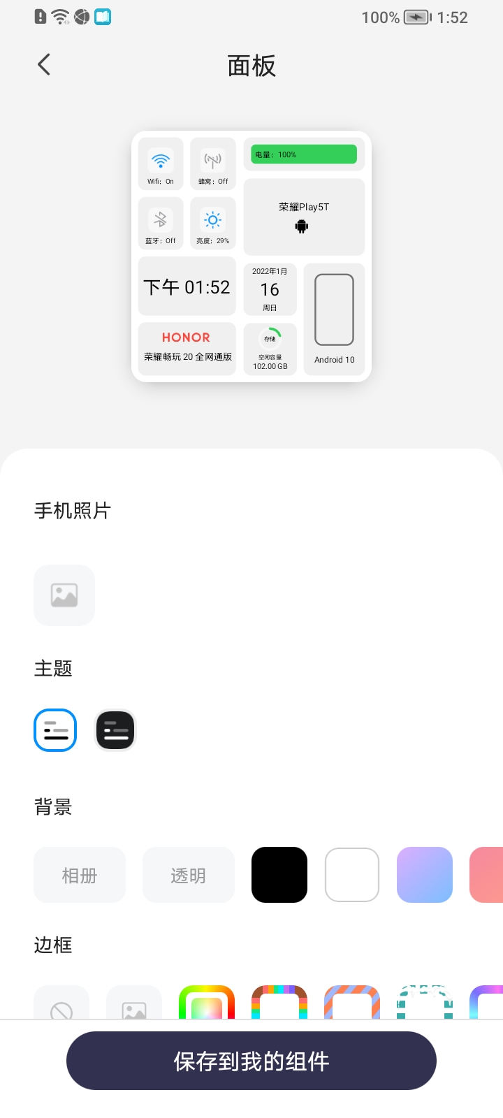 万能小组件topwidgets安卓版软件截图2