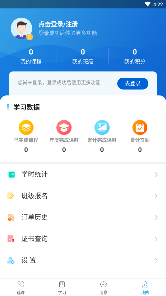 北大云学堂软件软件截图1