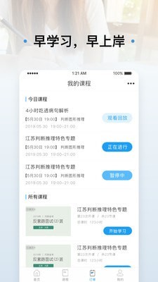 逸学公考软件截图0