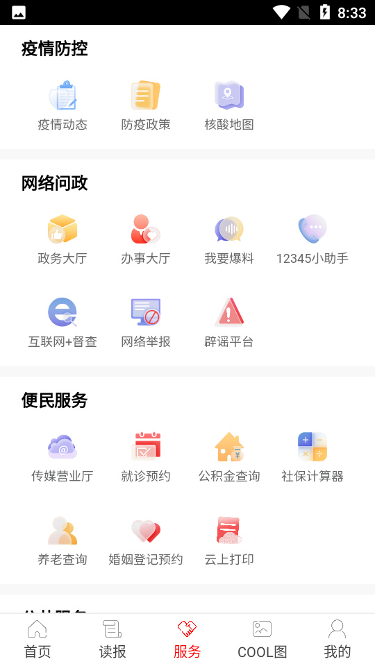 中山Plus(最新版中山日报)软件截图2