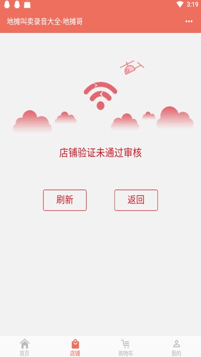 地摊叫卖录音(摆地摊喊话软件)软件截图2