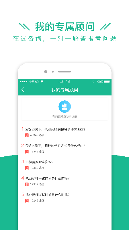 执业药师全题库软件截图2