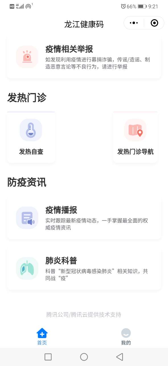 龙江健康码软件截图0