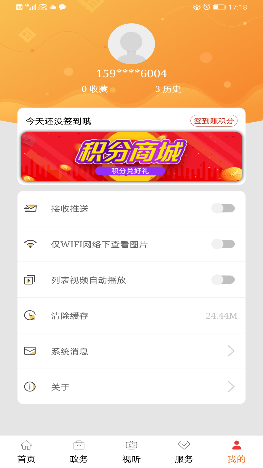 乌鲁木齐电视台红山眼软件截图2