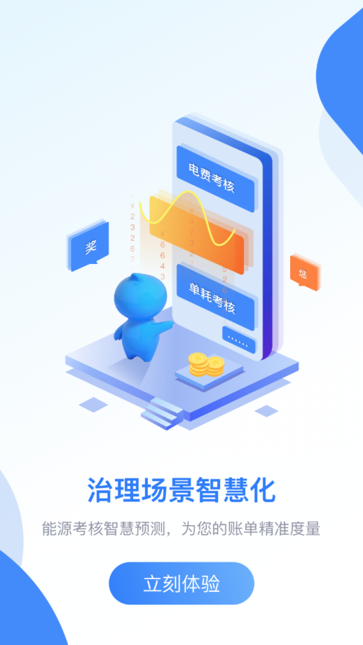 泛能网(高效移动办公)软件截图1