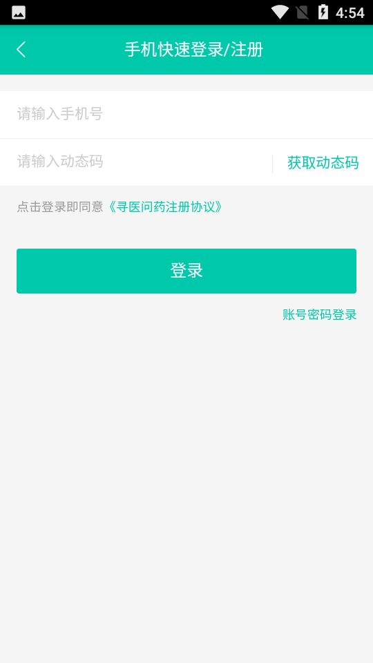 疾病咨询软件截图2