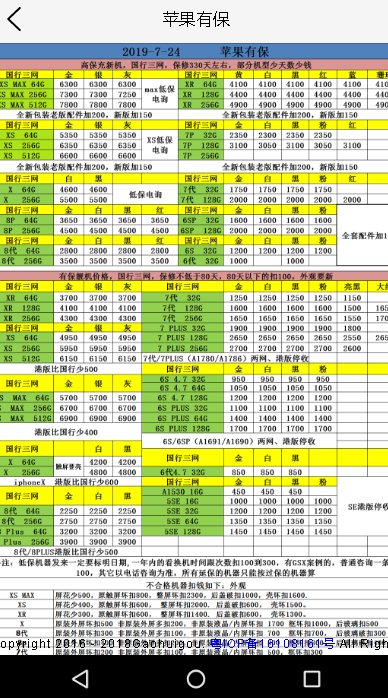 靓机汇手机回收报价软件截图2