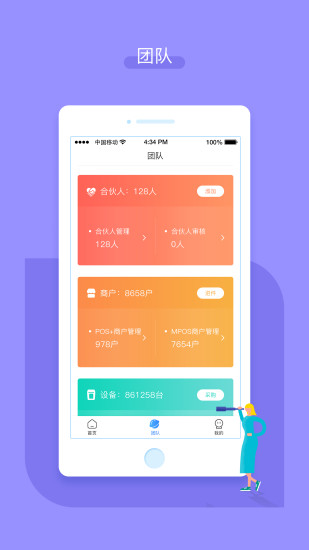 嘉联支付软件截图1