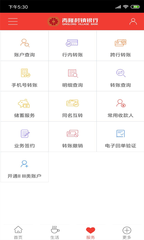 青隆村镇银行手机银行软件截图0