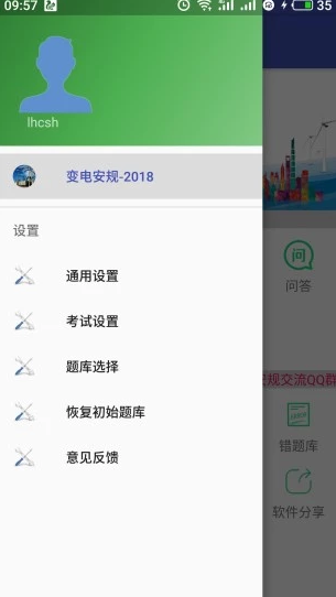 2020安规考试题库软件截图1