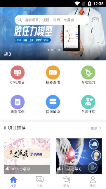 中国继续医学教育网(NCME)软件截图0