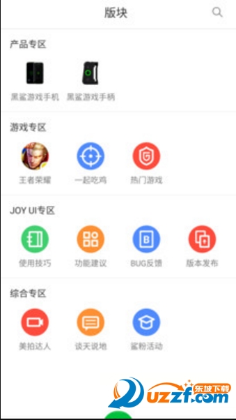 黑鲨社区手机版软件截图1