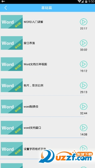 手机word文档编辑器软件截图0