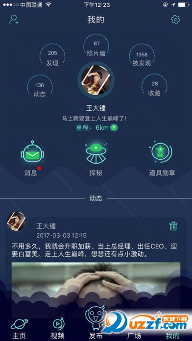 万星人软件截图1