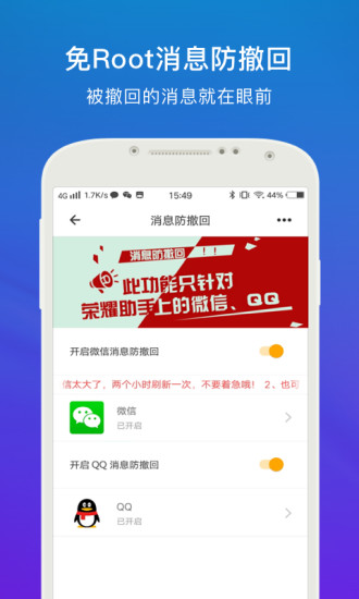 比翼多开软件截图1