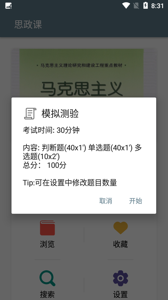 思政课软件截图0