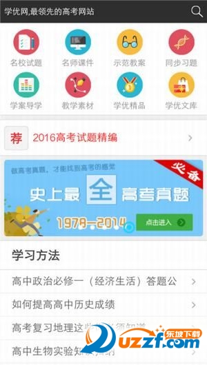 学优高考(学优网手机客户端)软件截图2