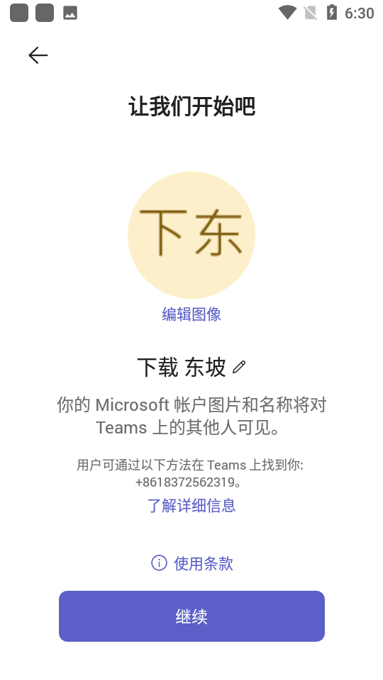 微软teams会议软件截图0