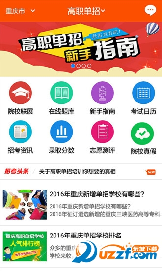 招考宝修改版软件截图1