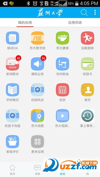 你好苏大查成绩手机客户端软件截图1