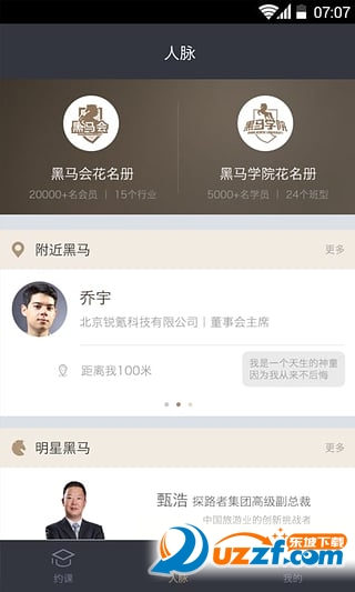 学吧(黑马网成员学习交流社区)软件截图2