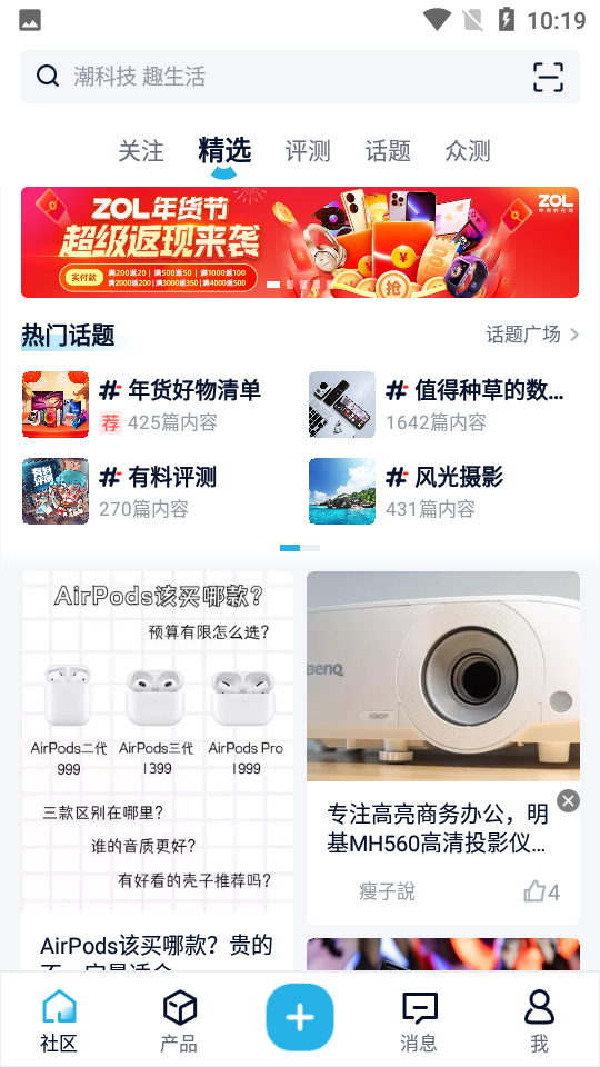 中关村在线手机客户端软件截图2