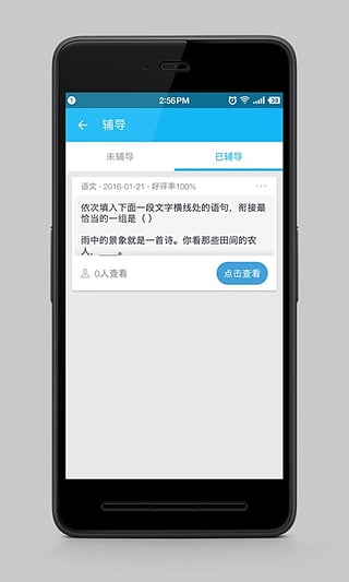 会课网学生版(会课)软件截图1