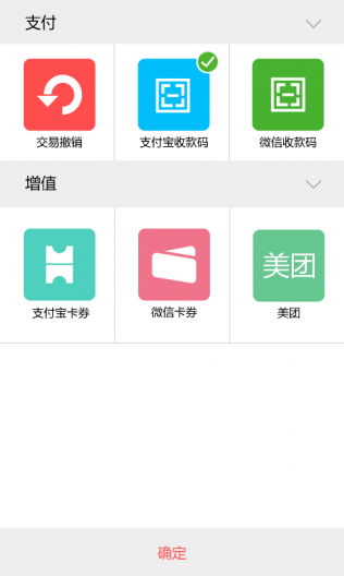 手机POS机客户端(E城通POS)软件截图2