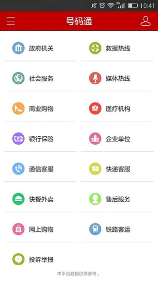 吉视通(吉林网络广播电台)软件截图1