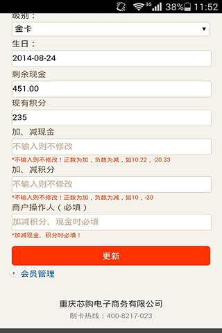 会员积分软件(会员管家)软件截图2