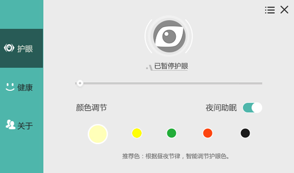 护眼宝下载