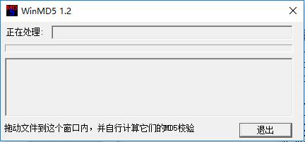WinMD5下载