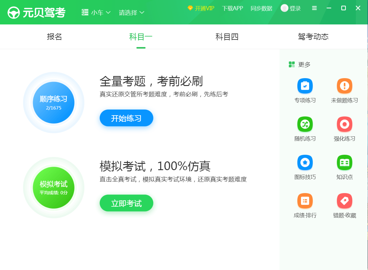 元贝驾考下载