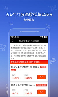 天天基金网软件截图1
