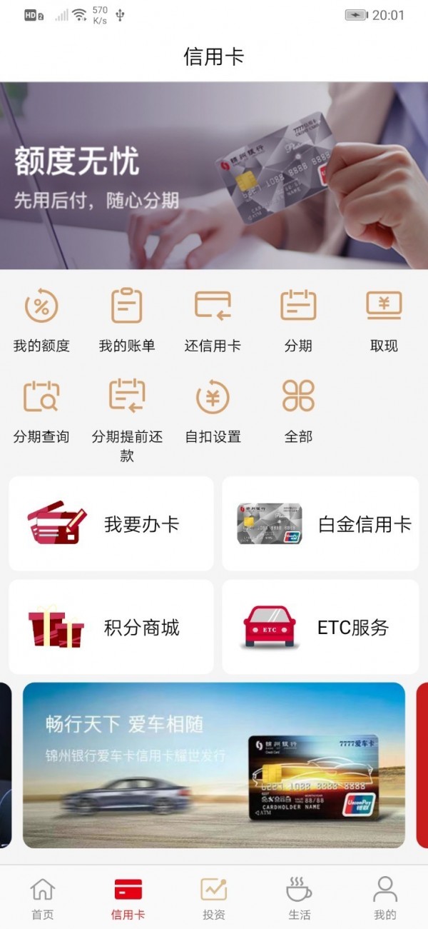 锦州银行软件截图1