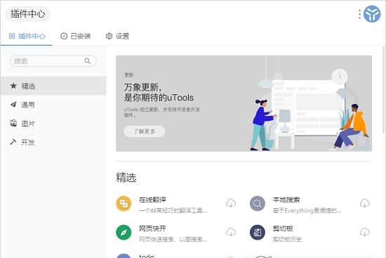 uTools工具集下载