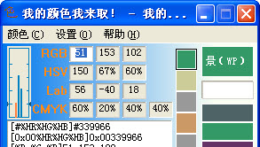 屏幕任意取色器(mycolor)下载