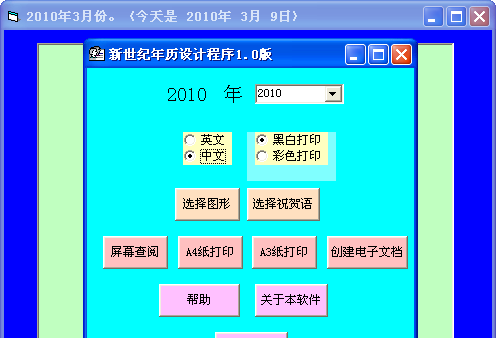 新世纪年历设计程序下载