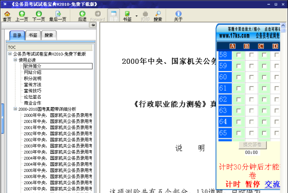 公务员考试试卷宝典 2010下载