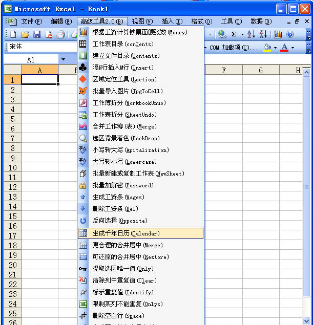 Excel高级工具下载