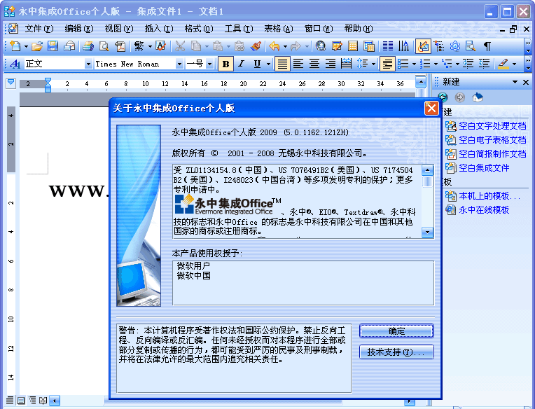 永中集成Office 2009下载