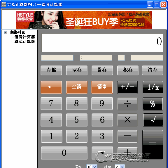 大众语音计算器下载