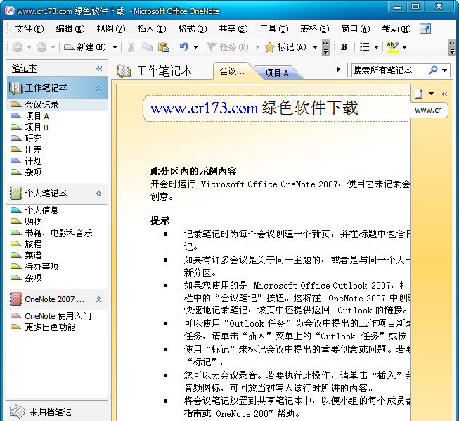 MS Office OneNote2007下载