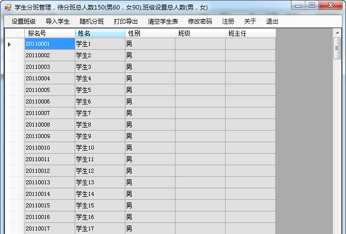 随机分班软件下载