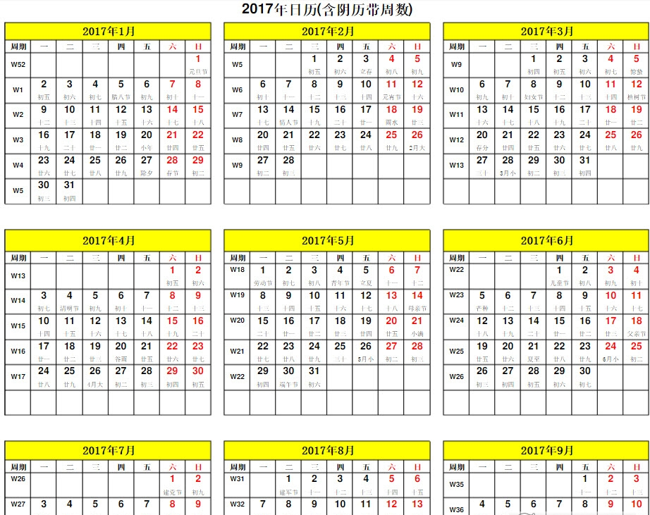 2017年日历表含周、阴历法定节假日表格版下载