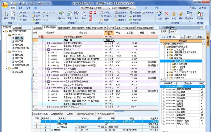 【预算通i9】四川-工程量清单计价管理系统下载